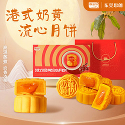 LOARKOZE 朗客滋 港式流心月饼 3口味 50g*6枚*4盒