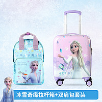 Disney 迪士尼 冰雪奇缘女童儿童双肩包16寸拉杆箱组合学生行李箱万向轮密码锁