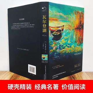 瓦尔登湖（精装）全本