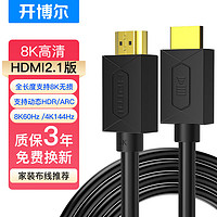PLUS会员：kaiboer 开博尔 HDMI线2.1版 8K60Hz 4K144Hz 兼容HDMI2.0 3D视频线 PS5电脑机顶盒接电视显示器投影仪高清视频线2米