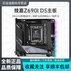 GIGABYTE 技嘉 迷你雕Z690I AUROS ULTRA LITE  DDR5