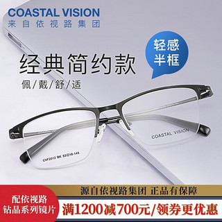 镜宴 essilor 依视路 镜宴 近视光学眼镜男女商务时尚多款可选镜框 网上配镜 金属-半框-黑色-2012bk 镜框+ 膜岩1.60依视路非球面现片