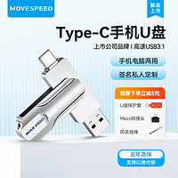 MOVESPEED/移速 移速typec手机U盘64G手机电脑两用高速usb3.1安卓otg优盘大容量