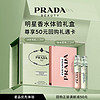 PRADA 普拉达 体验星享盒香水试用套装