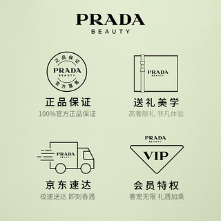 PRADA 普拉达 体验星享盒香水试用套装赠50元回购券