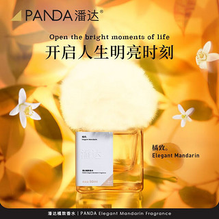 PANDAW 潘达 Panda潘达橘致香水