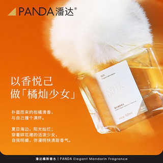 PANDAW 潘达 Panda潘达橘致香水