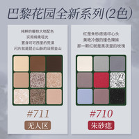 HOLD LIVE巴黎花园眼影盘朱砂痣哑光大地色红色辣妹黑色烟熏眼影