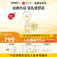 medela 美德乐 单边电动吸奶器丝韵舒悦礼包套装集奶器吸乳器