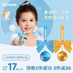 Hi!papa 海龟爸爸 儿童唇膏小女孩专用婴儿宝宝保湿滋润变色儿童润唇膏男孩