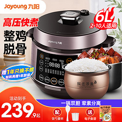 Joyoung 九阳 电压力锅6升家用多功能高压锅饭煲全自动智能旗舰店官方双胆5