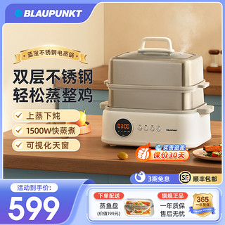 BLAUPUNKT 蓝宝 德国蓝宝不锈钢电蒸锅多功能家用蒸煮炖一体锅大容量全自动蒸汽锅