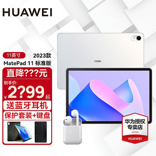 HUAWEI 华为 平板电脑MatePad 11 6G+64G WiFi版