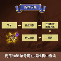 BLIZZARD 暴雪 魔兽世界游戏158元抽盒机福袋随机掉落3件非质量问题不支持退款