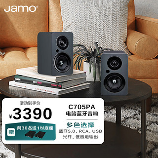 Jamo 尊宝 C705PA 无线蓝牙5.0音响HIFI高保真有源2.0声道书架音箱家庭影院电视音响家用电脑桌面音响 简约灰