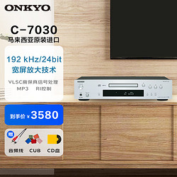 ONKYO 安桥 C-7030音响 家用功放CD机播放器 高保真发烧hifi音乐数字转换播放器 银色