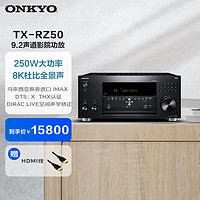 ONKYO 安桥 TX-RZ50 功放 9.2家庭影院AV功放机11声道前级解码音响音箱进口8K杜比全景声DTS:X蓝牙THX认证