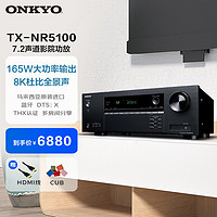 ONKYO 安桥 TX-NR5100 功放 7.2声道家庭影院智能音响 音箱AV功放机 进口 8K杜比全景声 DTS:X 蓝牙优化