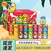 Lay's 乐事 经典无限104g*6罐装薯片674g礼盒批发多口味网红休闲零食礼包