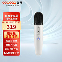 coocaa 酷开 创维出品 酷K-TS充电麦克风家庭KTV 语音唤醒 音量调节即插即用 车载会议儿童礼物 单支麦克风