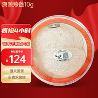 陈氏滋补堂 燕窝干盏印尼CAIQ认证7A级溯源干燕窝孕妇老年营养品年货礼盒疏盏10g（CAIQ认证） 7A大盏10克/盒