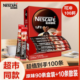 Nestlé 雀巢 咖啡原味特浓1+2原味盒装特浓速溶咖啡粉提神正品