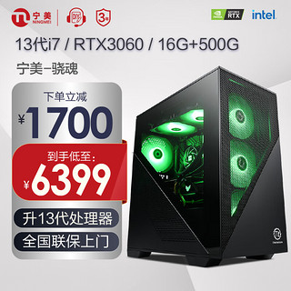 NINGMEI 宁美 魂 GI35 十二代酷睿版 组装电脑 黑色（酷睿i7-12700F、RTX 3060 12G、16GB、500GB SSD、水冷）