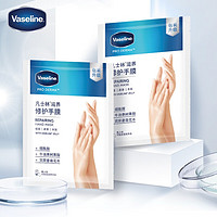 Vaseline 凡士林 烟酰胺滋养修护手膜 26mlx3