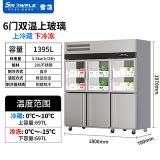 雪花（SNOWFLK）商用六门冰箱冰柜立式厨房玻璃门双温冷藏冷冻饭店酒店不锈钢冷柜冷冻冰柜厨房