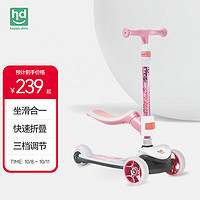 小龙哈彼 儿童滑板车 可折叠 坐滑二合一 闪光轮滑步平衡车  粉色