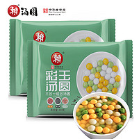 赖 汤圆 彩玉水果小汤圆 300g*2袋 有馅 珍珠小芋圆 冰甜品 奶茶伴侣