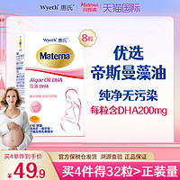 Wyeth 惠氏 玛特纳dha孕妇专用孕期哺乳期藻油营养品8粒