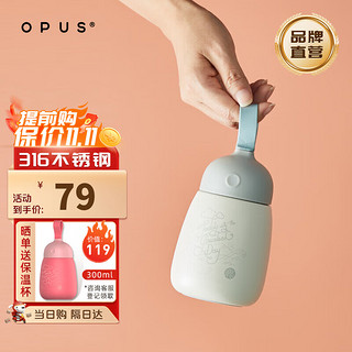 OPUS 迷你保冷杯316不锈钢保温杯网红耐高温大肚杯