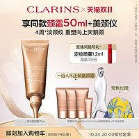 CLARINS 娇韵诗 焕颜弹力颈霜提拉颈部紧致抚纹淡化颈纹霜