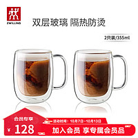 ZWILLING 双立人 水杯杯子茶杯玻璃咖啡杯拿铁杯双层隔热奶茶牛奶杯 双层玻璃杯 355ml*2