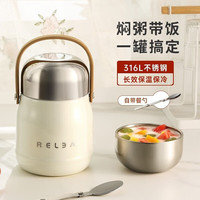 物生物(RELEA)焖烧杯大容量焖烧桶焖烧壶家用保温桶婴儿焖粥保温罐 奶白1200ml 316L内胆+自带餐具