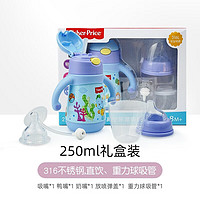 Fisher-Price 儿童保温杯 250ML 礼盒装