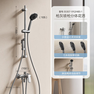 JOMOO 九牧 枪灰淋浴硅胶除垢花洒喷头喷枪套装35307-592/HBS-1