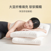 多喜爱大豆纤维枕 针织面料 舒适睡眠颈椎枕头芯60*40cm