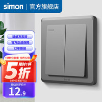 西蒙（SIMON）开关插座面板墙壁86型暗装一位二位三位单双控多控C20系列荧光灰 二开单控