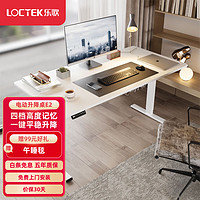 Loctek 乐歌 电动升降电脑桌站立式书桌家用写字桌青春派 E2雅白色1.2m桌