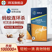 BAYER 拜耳 蚂蚁药杀虫剂 5g