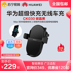 HUAWEI 华为 超级快充无线车充（Max 50W）