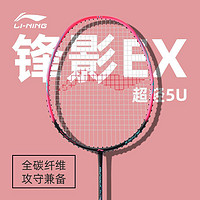 LI-NING 李宁 羽毛球拍全碳素超轻成人学生羽球拍单拍耐打高弹情侣羽毛球拍