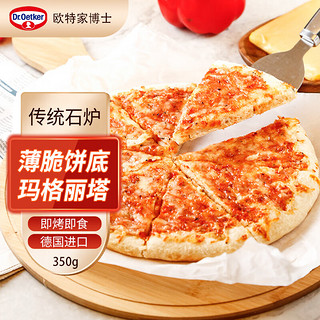 Dr.Oetker 欧特家博士 DR. OETKER）传统石炉玛格丽塔比萨 德国进口半成品速冻奶酪芝士意式披萨350g