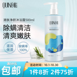 QUINCOLL 轻欧 沐浴露500ml 男女通用持久留香沐浴乳液 控油保湿滋润