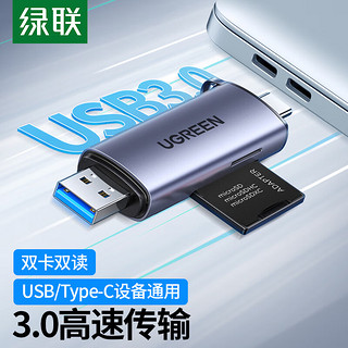 UGREEN 绿联 USB/Type-C读卡器3.0高速 SD/TF多合一