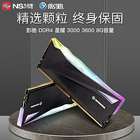 GALAXY 影驰 星曜内存条8G ddr4 3000 3200 3600 RGB星耀神光同步超频灯条