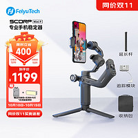 Feiyu Tech 飞宇 FeiyuTechScorp 蝎子MiniP 手机云台