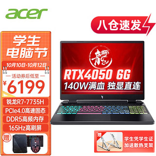 acer 宏碁 暗影骑士·龙 五代锐龙版 15.6英寸 游戏本 黑色 (锐龙R7-5800H、RTX 3060 6G、16GB、512GB SSD、1080P、IPS、144Hz）